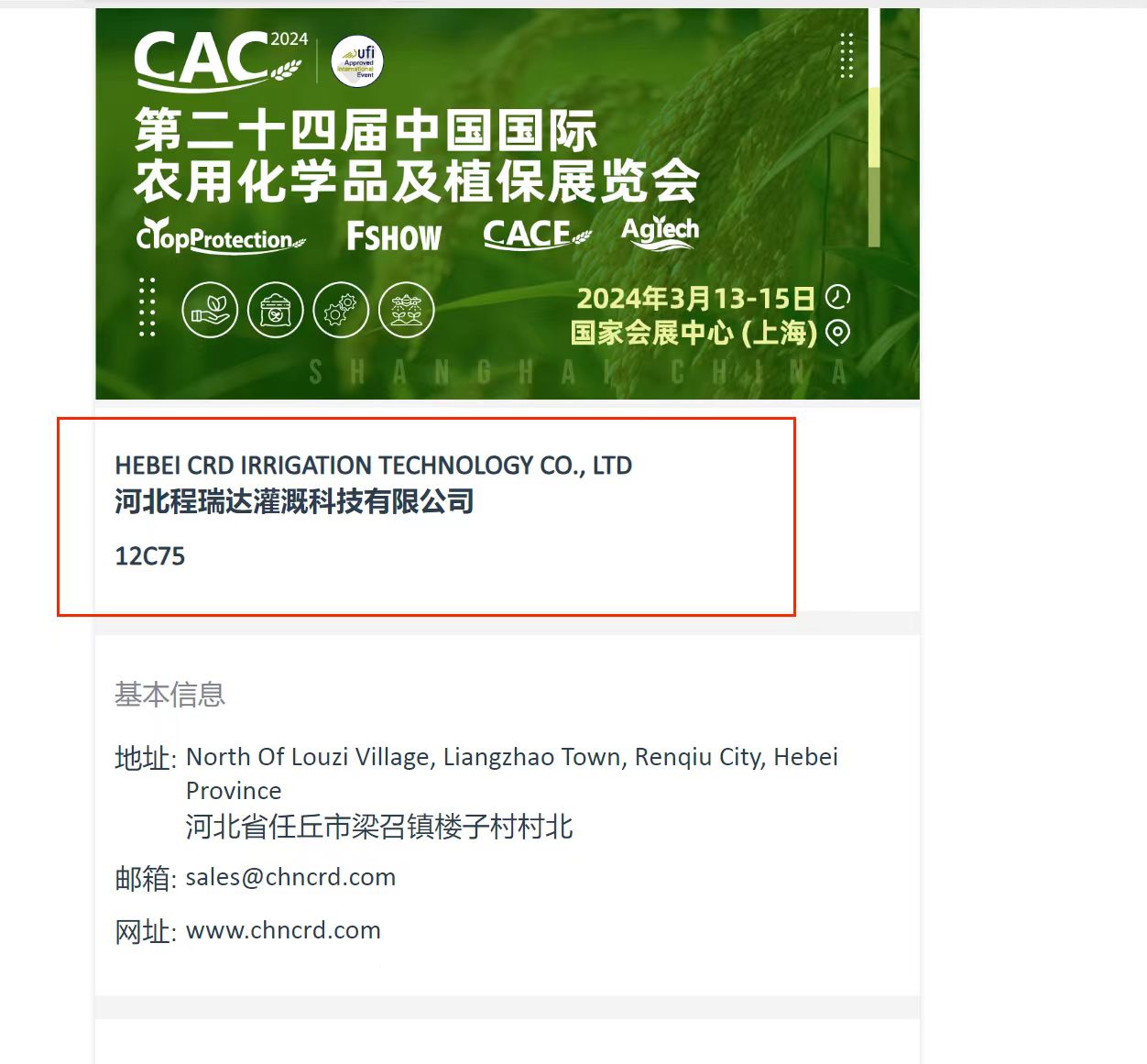 石嘴山欢迎各界朋友莅临上海CAC 12C75号灌溉喷枪展位