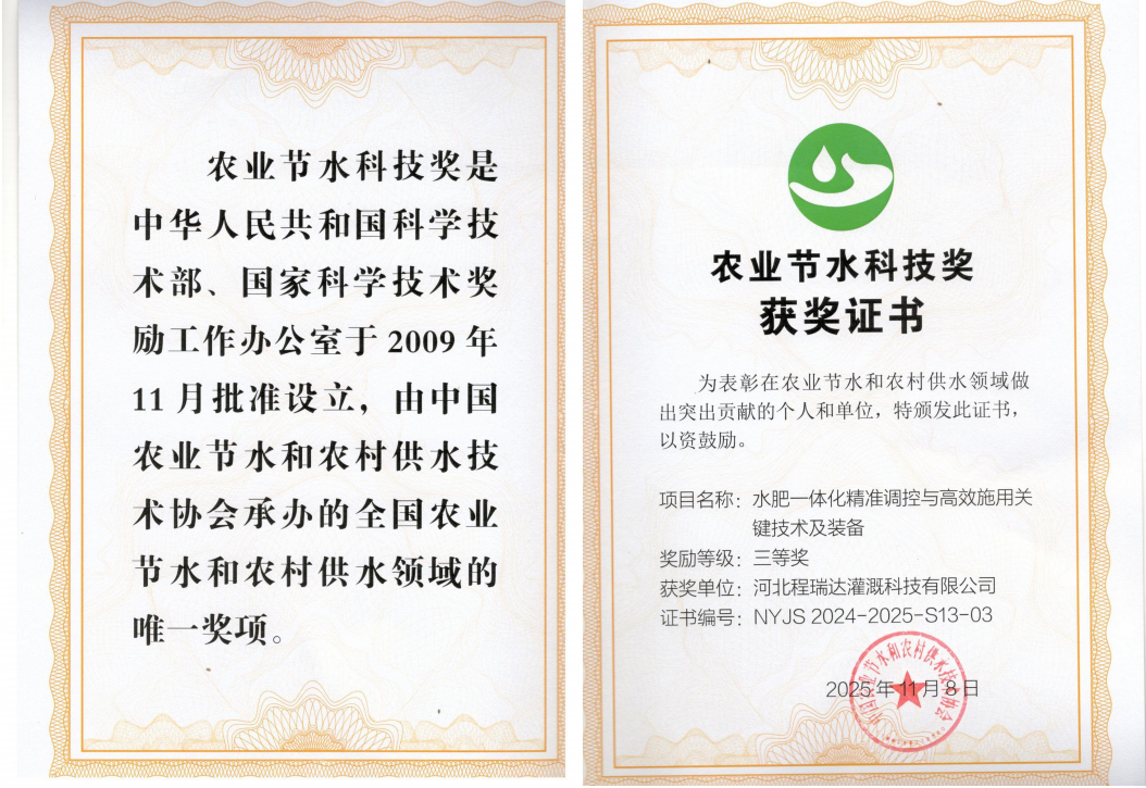 石嘴山深耕智慧灌溉！程瑞达灌溉斩获农业节水科技奖